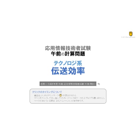 【情報処理試験 解説】伝送効率