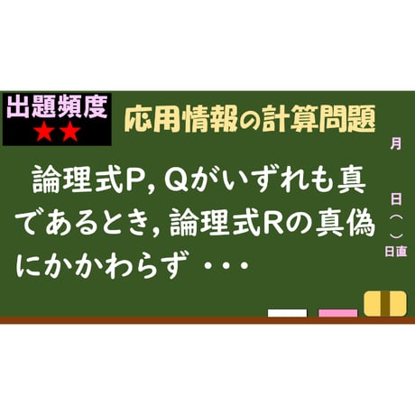 【情報処理試験 解説】含意