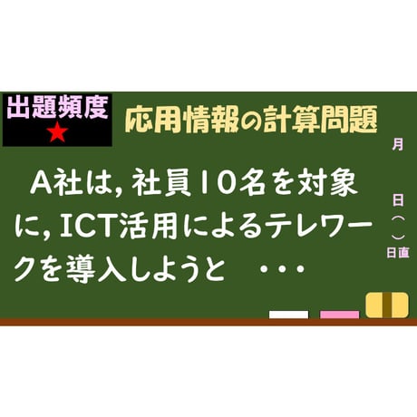 【情報処理試験 解説】テレワーク導入による削減額