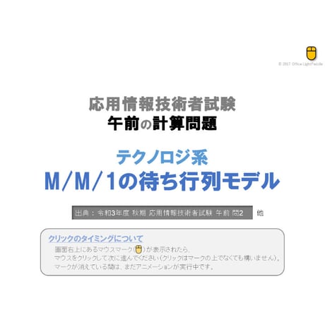 【情報処理試験 解説】M/M/1の待ち行列モデル
