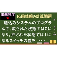 【情報処理試験 解説】スイッチの状態変化の検出