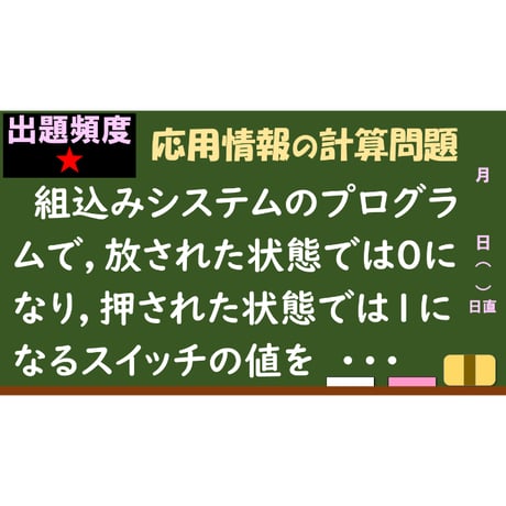 【情報処理試験 解説】スイッチの状態変化の検出