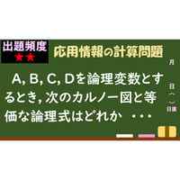 【情報処理試験 解説】カルノー図