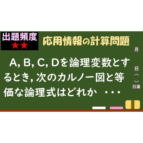 【情報処理試験 解説】カルノー図