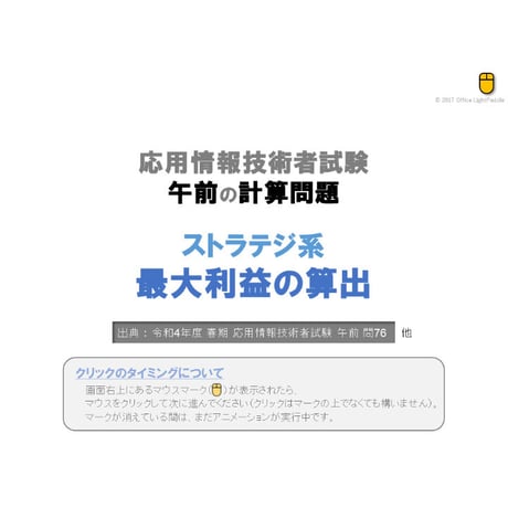 【情報処理試験 解説】最大利益の算出