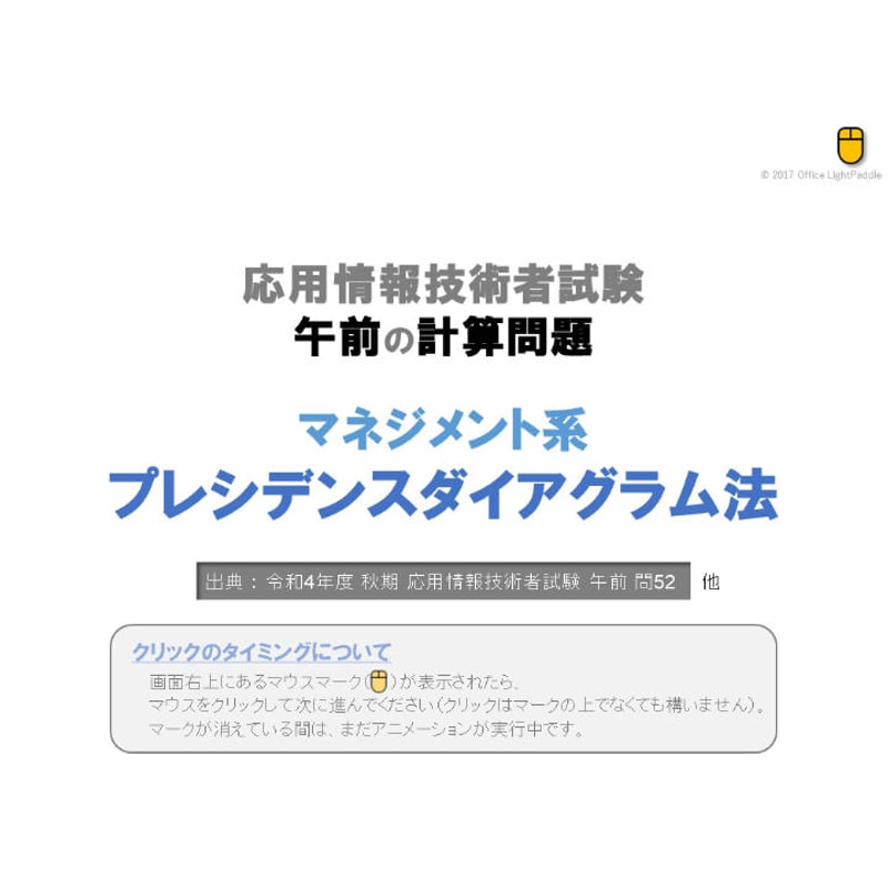 ダイアグラムなど３点 情報処理試験 解説】プレシデンスダイアグラム法 | Office