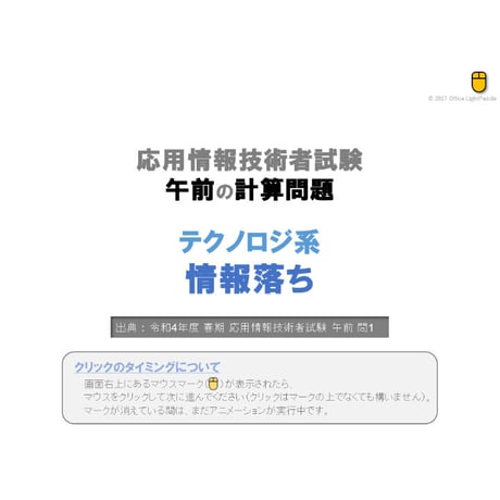 【情報処理試験 解説】情報落ち