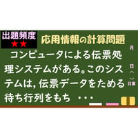 【情報処理試験 解説】Ｍ/Ｍ/１待ち行列