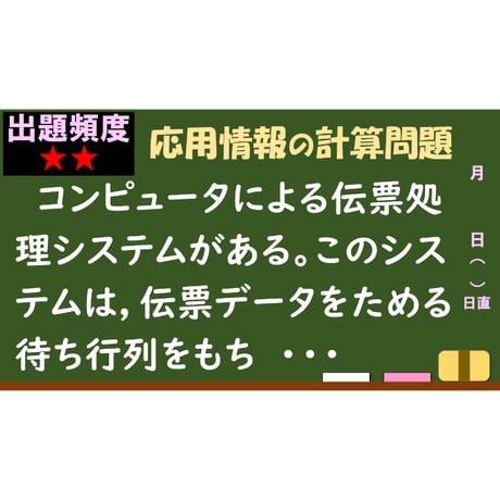 【情報処理試験 解説】Ｍ/Ｍ/１待ち行列