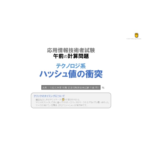 【情報処理試験 解説】ハッシュ値の衝突