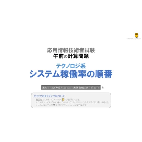 【情報処理試験 解説】システム稼働率の順番