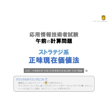 【情報処理試験 解説】正味現在価値法