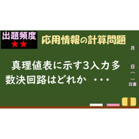 【情報処理試験 解説】３入力多数決回路
