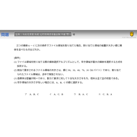 【情報処理試験 解説】ファイル領域の割り当て