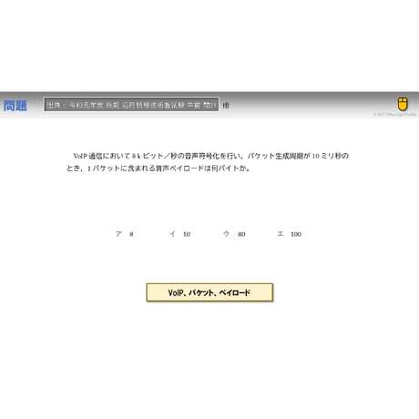 【情報処理試験 解説】音声ペイロード