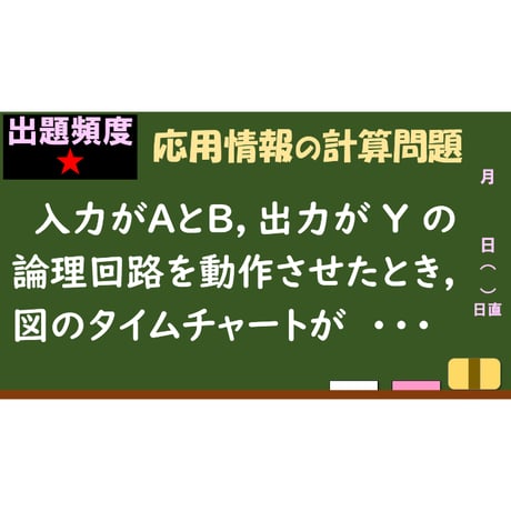 【情報処理試験 解説】論理回路