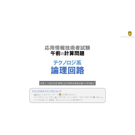 【情報処理試験 解説】論理回路