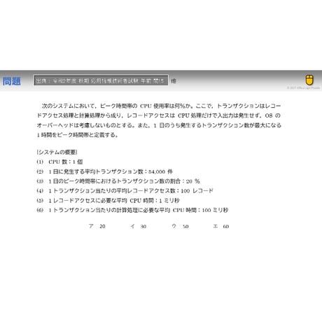 【情報処理試験 解説】ピーク時間帯のCPU使用率