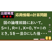 【情報処理試験 解説】フリップフロップ回路