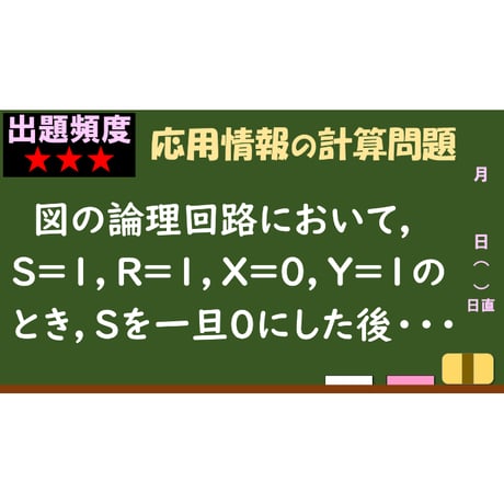 【情報処理試験 解説】フリップフロップ回路