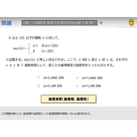 【情報処理試験 解説】論理積、論理和