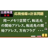 【情報処理試験 解説】同一メモリ空間のデータ転送