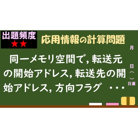 【情報処理試験 解説】同一メモリ空間のデータ転送