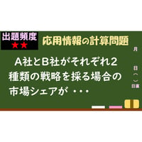 【情報処理試験 解説】ナッシュ均衡