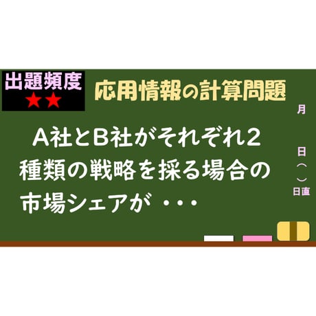 【情報処理試験 解説】ナッシュ均衡
