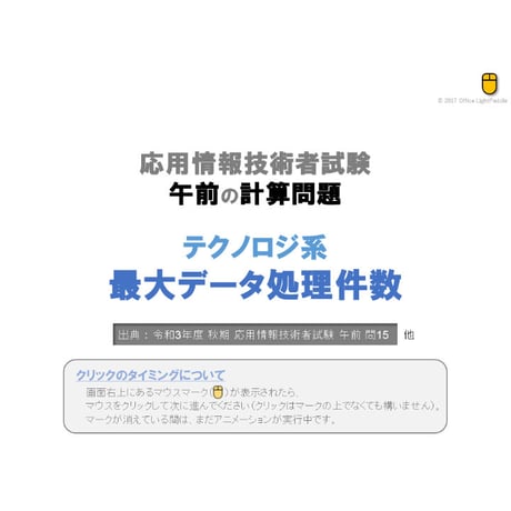 【情報処理試験 解説】最大データ処理件数