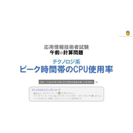 【情報処理試験 解説】ピーク時間帯のCPU使用率