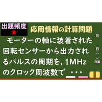 【情報処理試験 解説】モーターの回転数