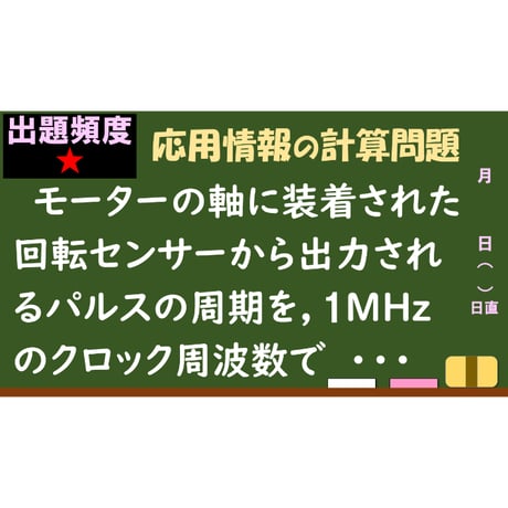 【情報処理試験 解説】モーターの回転数