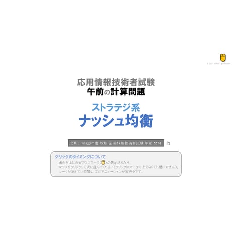 【情報処理試験 解説】ナッシュ均衡