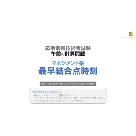 【情報処理試験 解説】最早結合点時刻