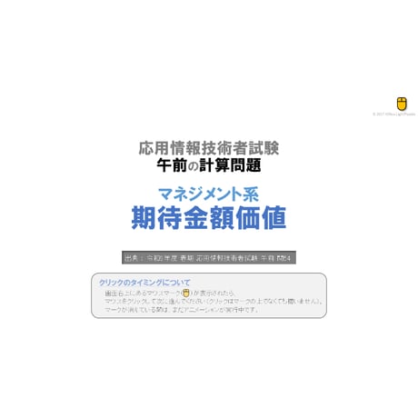 【情報処理試験 解説】期待金額価値
