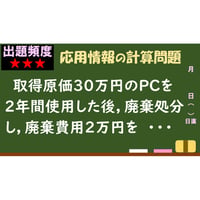 【情報処理試験 解説】除却と減価償却