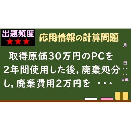 【情報処理試験 解説】除却と減価償却