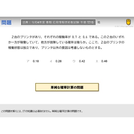 【情報処理試験 解説】プリンタの稼働率