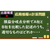 【情報処理試験 解説】損益分岐点分析での比較