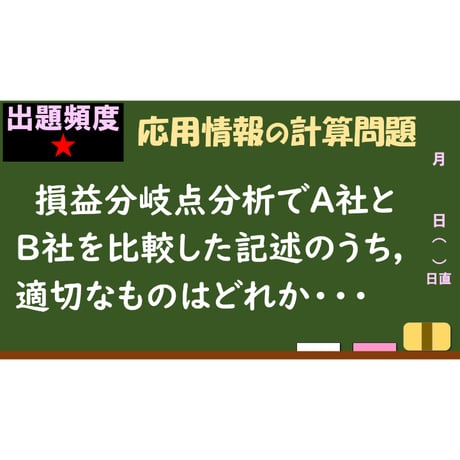 【情報処理試験 解説】損益分岐点分析での比較