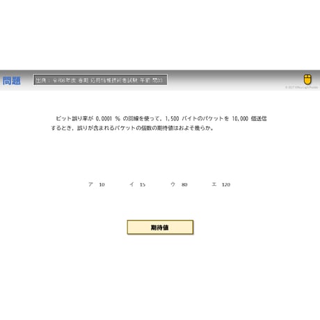 【情報処理試験 解説】ビット誤り率