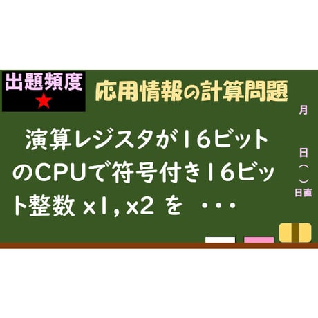 【情報処理試験 解説】符号付き１６ビット