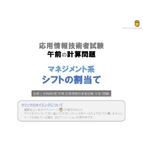 【情報処理試験 解説】シフトの割当て
