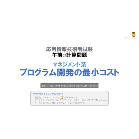 【情報処理試験 解説】プログラム開発の最小コスト