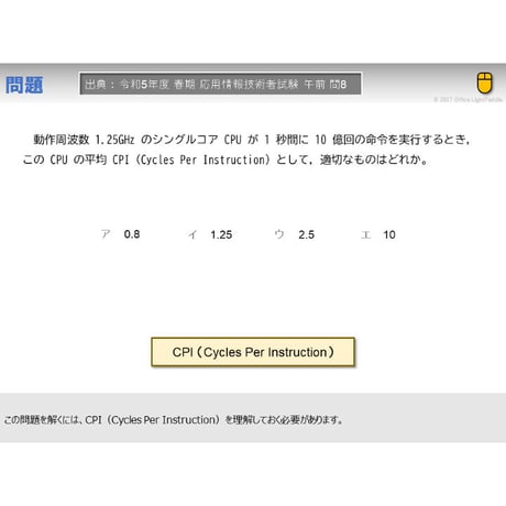 【情報処理試験 解説】CPI （Cycles Per Instruction）