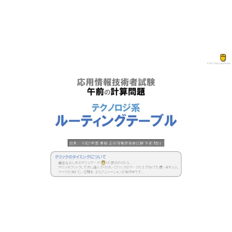 【情報処理試験 解説】ルーティングテーブル