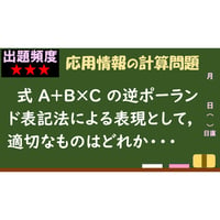 【情報処理試験 解説】逆ポーランド表記法