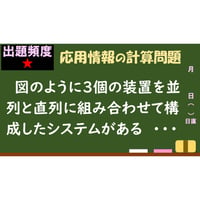 【情報処理試験 解説】装置単体とシステムの稼働率のグラフ