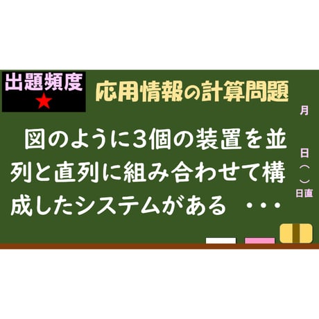 【情報処理試験 解説】装置単体とシステムの稼働率のグラフ